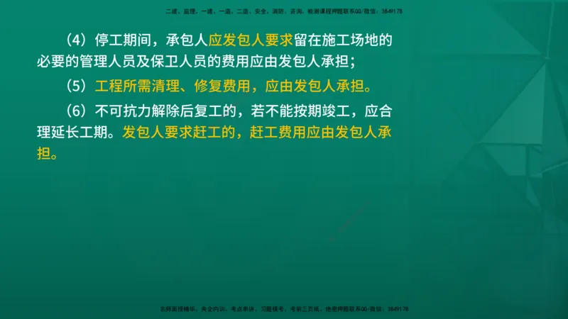 2026年监理《投资控制（土建）》第7章在线版_监理工程师_2026年监理工程师SVIP_2026年监理土建控制SVIP_02-基础精讲✿高端面授✿深度强化
