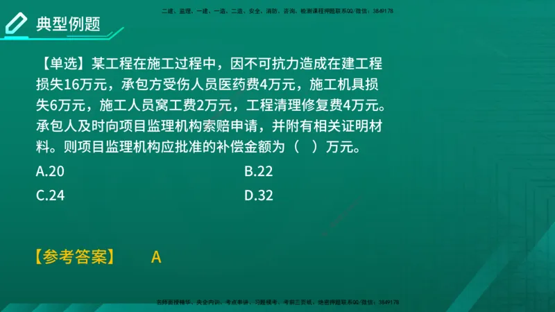 2026年监理《投资控制（土建）》第7章在线版_监理工程师_2026年监理工程师SVIP_2026年监理土建控制SVIP_02-基础精讲✿高端面授✿深度强化