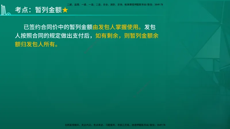 2026年监理《投资控制（土建）》第7章在线版_监理工程师_2026年监理工程师SVIP_2026年监理土建控制SVIP_02-基础精讲✿高端面授✿深度强化