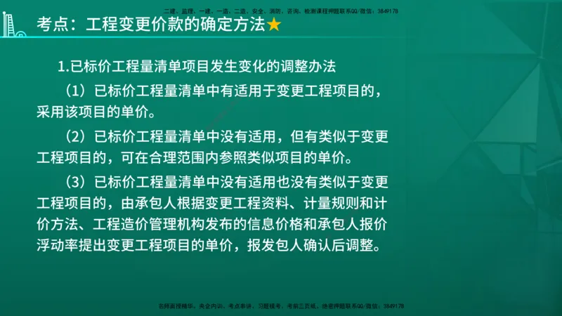 2026年监理《投资控制（土建）》第7章在线版_监理工程师_2026年监理工程师SVIP_2026年监理土建控制SVIP_02-基础精讲✿高端面授✿深度强化