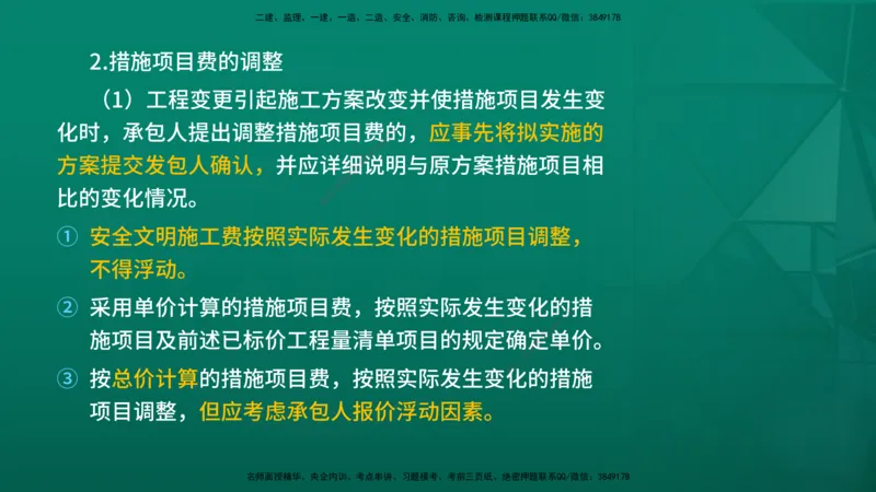 2026年监理《投资控制（土建）》第7章在线版_监理工程师_2026年监理工程师SVIP_2026年监理土建控制SVIP_02-基础精讲✿高端面授✿深度强化