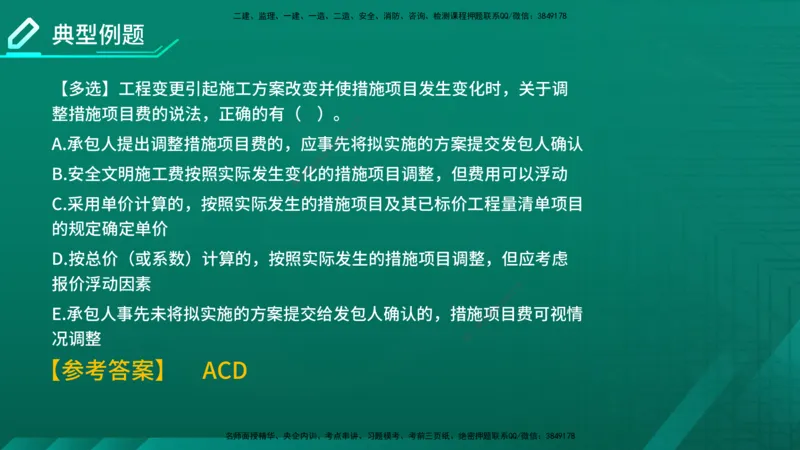 2026年监理《投资控制（土建）》第7章在线版_监理工程师_2026年监理工程师SVIP_2026年监理土建控制SVIP_02-基础精讲✿高端面授✿深度强化