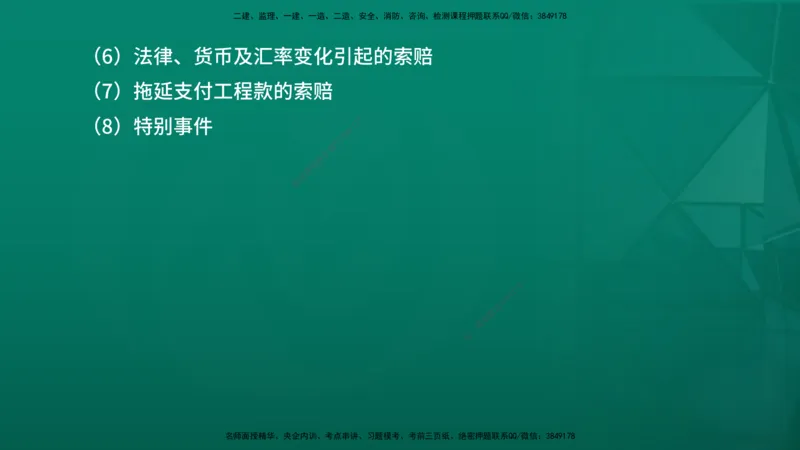 2026年监理《投资控制（土建）》第7章在线版_监理工程师_2026年监理工程师SVIP_2026年监理土建控制SVIP_02-基础精讲✿高端面授✿深度强化