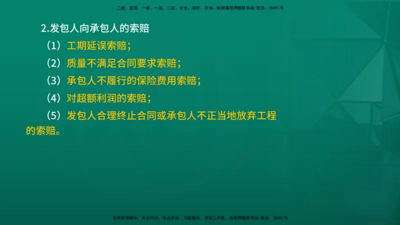 2026年监理《投资控制（土建）》第7章在线版_监理工程师_2026年监理工程师SVIP_2026年监理土建控制SVIP_02-基础精讲✿高端面授✿深度强化