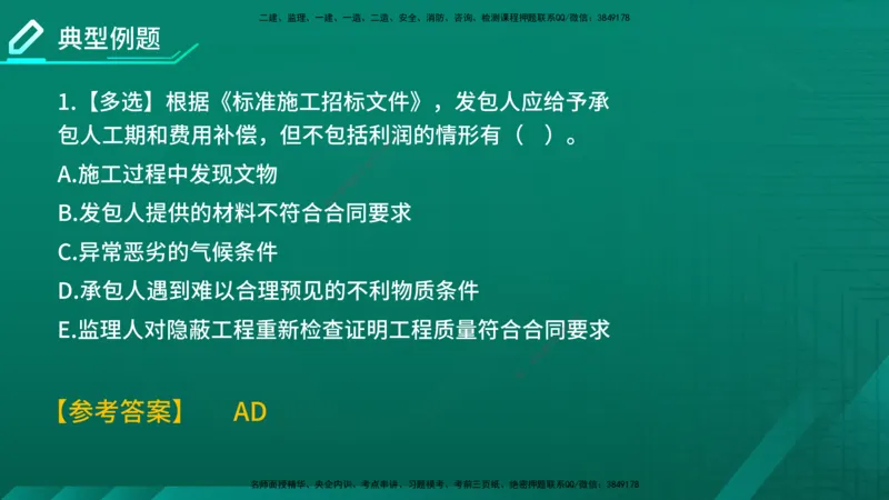 2026年监理《投资控制（土建）》第7章在线版_监理工程师_2026年监理工程师SVIP_2026年监理土建控制SVIP_02-基础精讲✿高端面授✿深度强化