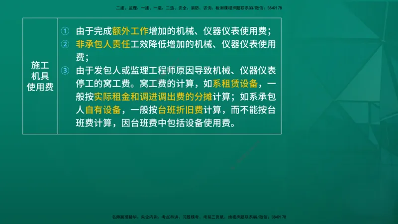 2026年监理《投资控制（土建）》第7章在线版_监理工程师_2026年监理工程师SVIP_2026年监理土建控制SVIP_02-基础精讲✿高端面授✿深度强化