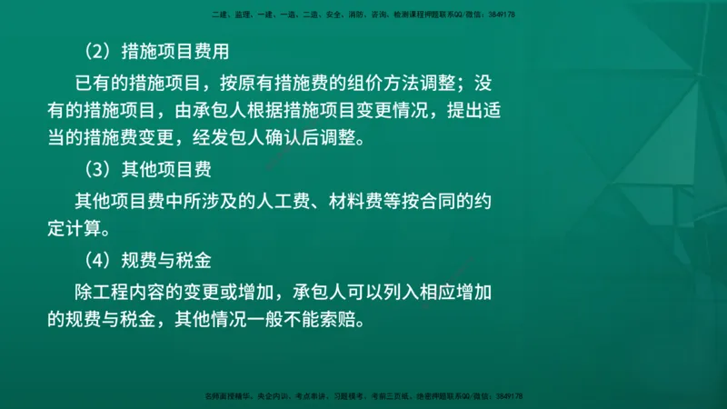 2026年监理《投资控制（土建）》第7章在线版_监理工程师_2026年监理工程师SVIP_2026年监理土建控制SVIP_02-基础精讲✿高端面授✿深度强化