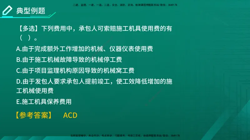2026年监理《投资控制（土建）》第7章在线版_监理工程师_2026年监理工程师SVIP_2026年监理土建控制SVIP_02-基础精讲✿高端面授✿深度强化