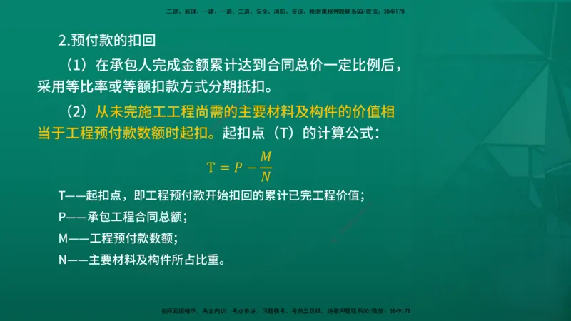 2026年监理《投资控制（土建）》第7章在线版_监理工程师_2026年监理工程师SVIP_2026年监理土建控制SVIP_02-基础精讲✿高端面授✿深度强化