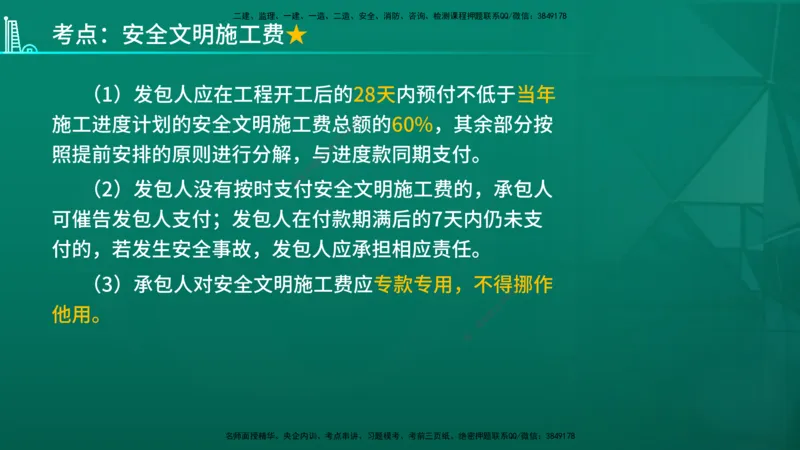 2026年监理《投资控制（土建）》第7章在线版_监理工程师_2026年监理工程师SVIP_2026年监理土建控制SVIP_02-基础精讲✿高端面授✿深度强化
