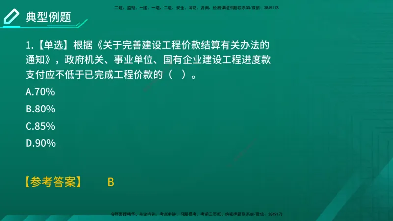2026年监理《投资控制（土建）》第7章在线版_监理工程师_2026年监理工程师SVIP_2026年监理土建控制SVIP_02-基础精讲✿高端面授✿深度强化