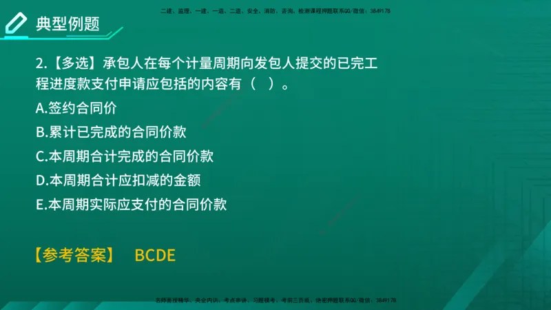 2026年监理《投资控制（土建）》第7章在线版_监理工程师_2026年监理工程师SVIP_2026年监理土建控制SVIP_02-基础精讲✿高端面授✿深度强化