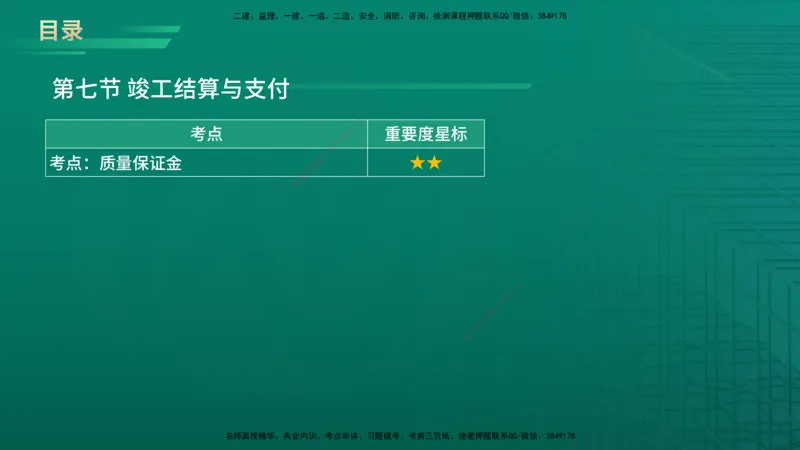 2026年监理《投资控制（土建）》第7章在线版_监理工程师_2026年监理工程师SVIP_2026年监理土建控制SVIP_02-基础精讲✿高端面授✿深度强化