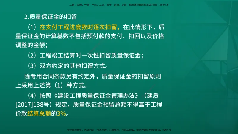 2026年监理《投资控制（土建）》第7章在线版_监理工程师_2026年监理工程师SVIP_2026年监理土建控制SVIP_02-基础精讲✿高端面授✿深度强化