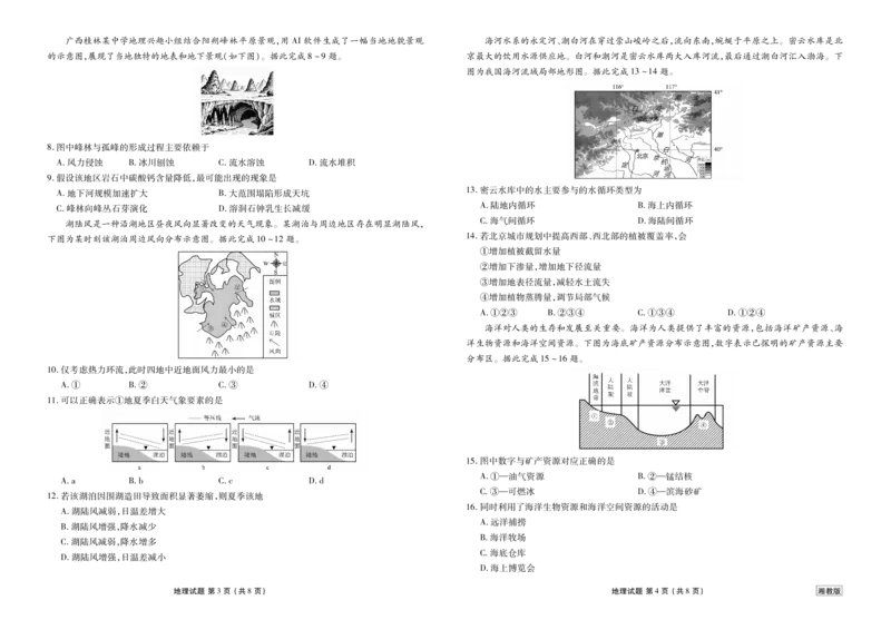 (湘教版)地理衡水金卷2025-2026学年度高一年级12月份联考_2024-2025高一（7-7月题库）_2026年1月高一_260105衡水金卷2025-2026学年度高一年级12月份联考（全）