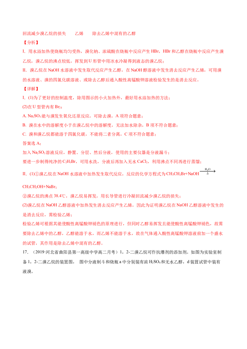 3.1卤代烃高二化学下学期同步备课系列（人教版2019选择性必修3）（解析版）_E015高中全科试卷_化学试题_选修3_5.新版人教版高中化学试卷选择性必修3_2.同步练习_2.同步练习（第二套）