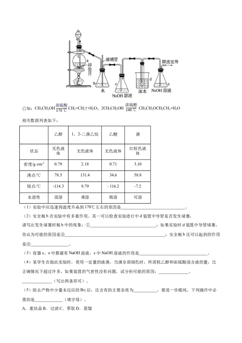 3.1卤代烃高二化学下学期同步备课系列（人教版2019选择性必修3）（解析版）_E015高中全科试卷_化学试题_选修3_5.新版人教版高中化学试卷选择性必修3_2.同步练习_2.同步练习（第二套）