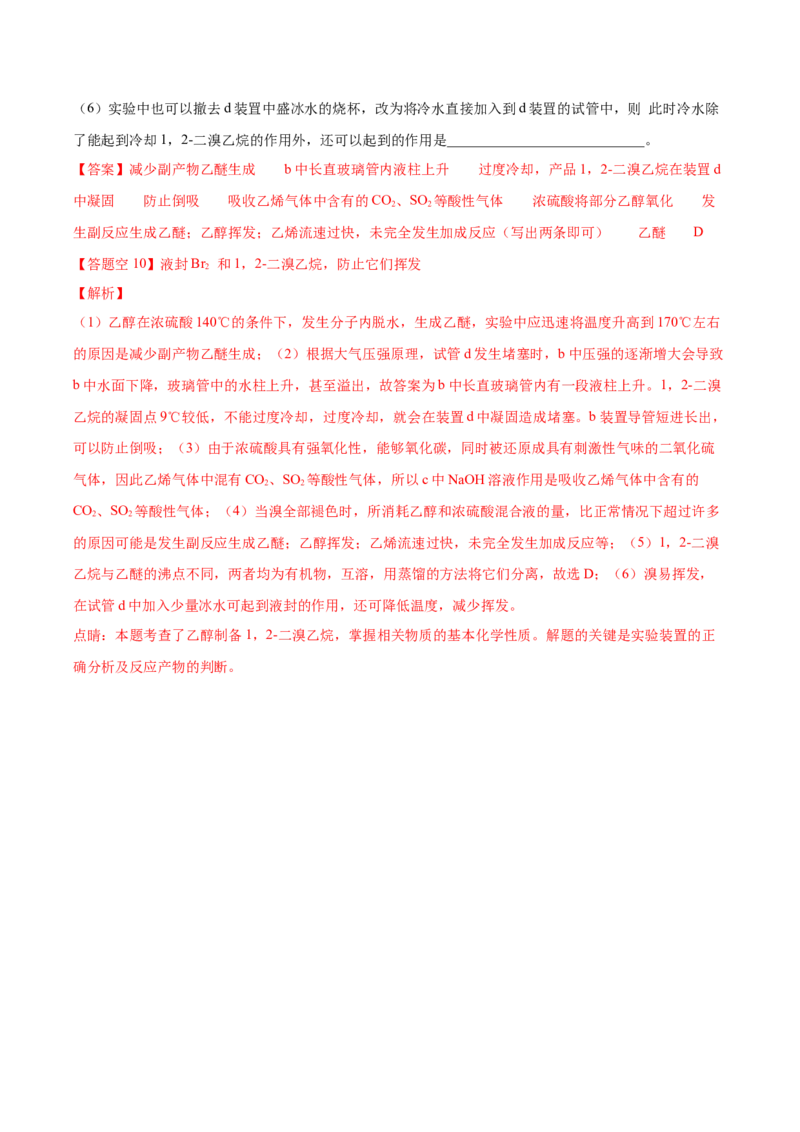 3.1卤代烃高二化学下学期同步备课系列（人教版2019选择性必修3）（解析版）_E015高中全科试卷_化学试题_选修3_5.新版人教版高中化学试卷选择性必修3_2.同步练习_2.同步练习（第二套）