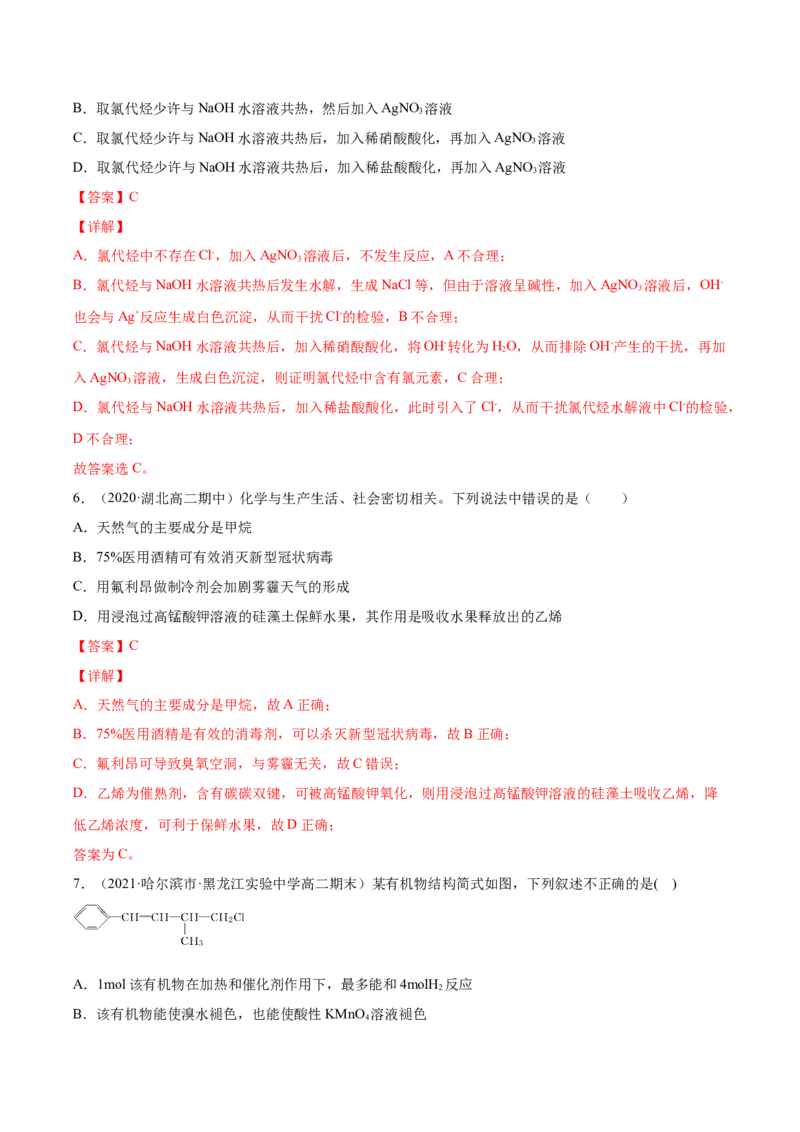 3.1卤代烃高二化学下学期同步备课系列（人教版2019选择性必修3）（解析版）_E015高中全科试卷_化学试题_选修3_5.新版人教版高中化学试卷选择性必修3_2.同步练习_2.同步练习（第二套）