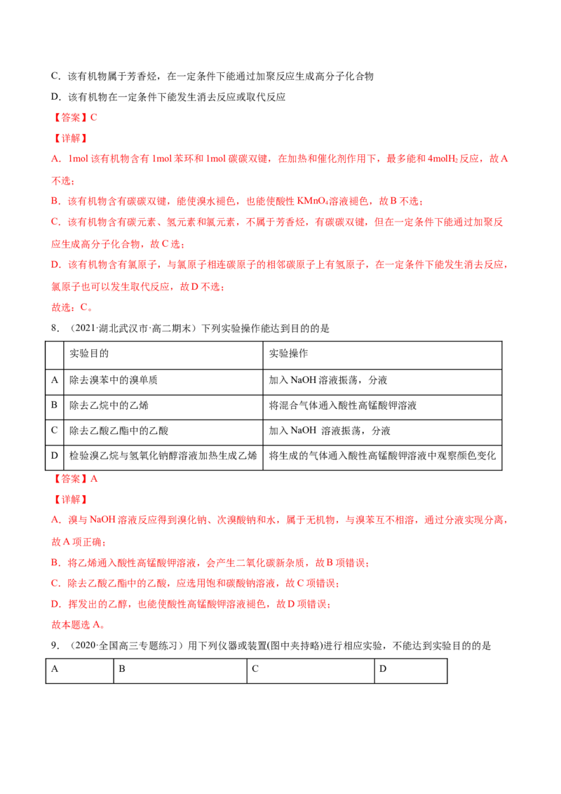3.1卤代烃高二化学下学期同步备课系列（人教版2019选择性必修3）（解析版）_E015高中全科试卷_化学试题_选修3_5.新版人教版高中化学试卷选择性必修3_2.同步练习_2.同步练习（第二套）
