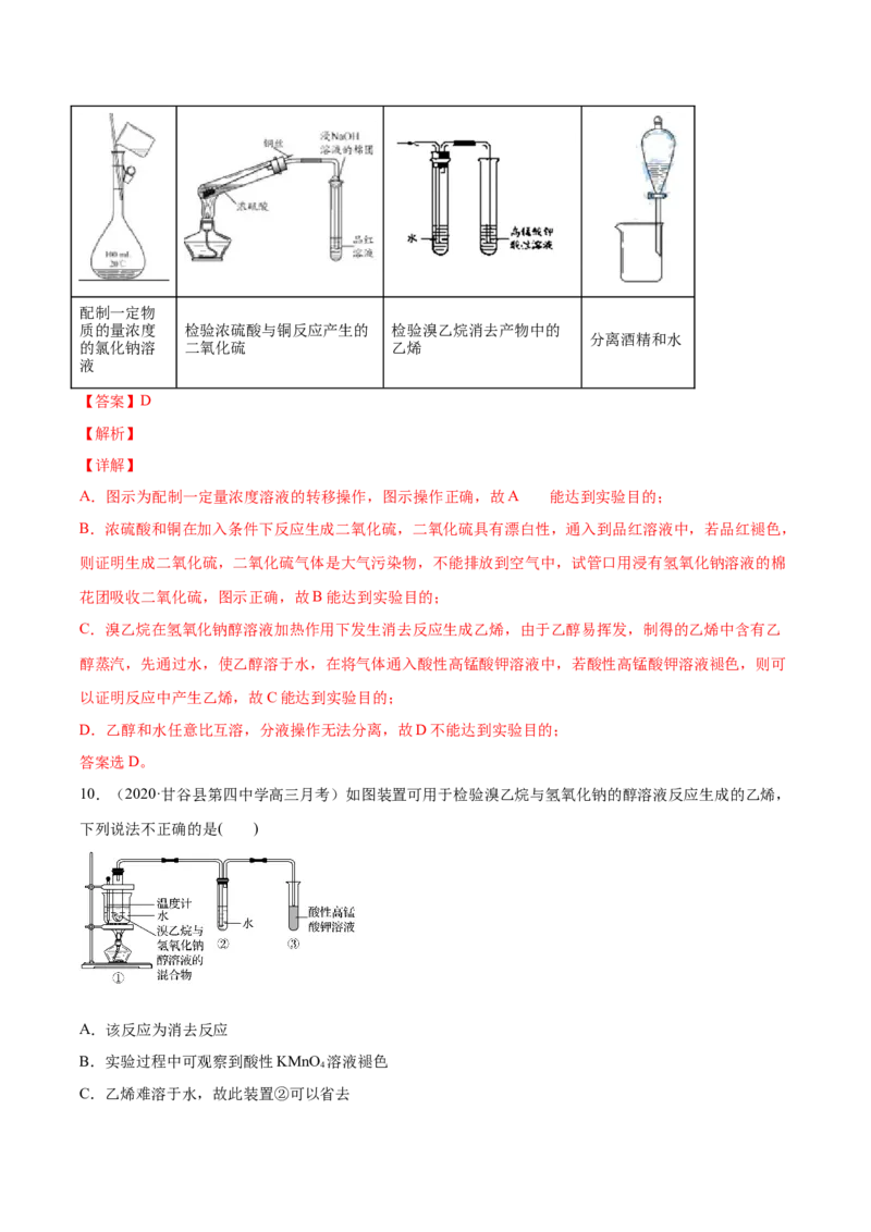 3.1卤代烃高二化学下学期同步备课系列（人教版2019选择性必修3）（解析版）_E015高中全科试卷_化学试题_选修3_5.新版人教版高中化学试卷选择性必修3_2.同步练习_2.同步练习（第二套）