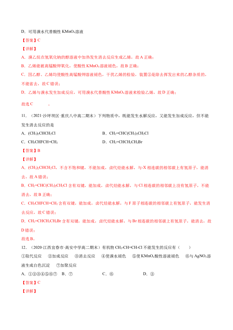 3.1卤代烃高二化学下学期同步备课系列（人教版2019选择性必修3）（解析版）_E015高中全科试卷_化学试题_选修3_5.新版人教版高中化学试卷选择性必修3_2.同步练习_2.同步练习（第二套）