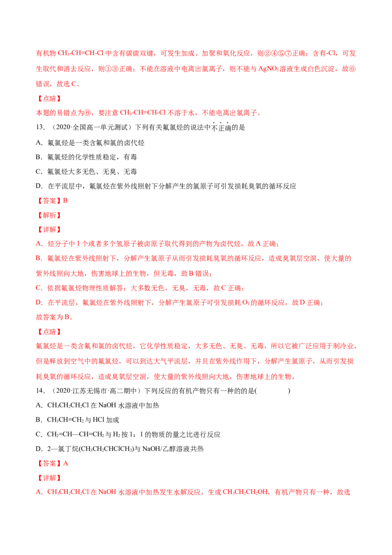 3.1卤代烃高二化学下学期同步备课系列（人教版2019选择性必修3）（解析版）_E015高中全科试卷_化学试题_选修3_5.新版人教版高中化学试卷选择性必修3_2.同步练习_2.同步练习（第二套）