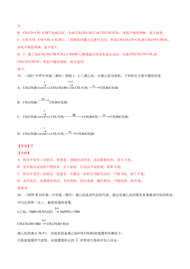 3.1卤代烃高二化学下学期同步备课系列（人教版2019选择性必修3）（解析版）_E015高中全科试卷_化学试题_选修3_5.新版人教版高中化学试卷选择性必修3_2.同步练习_2.同步练习（第二套）