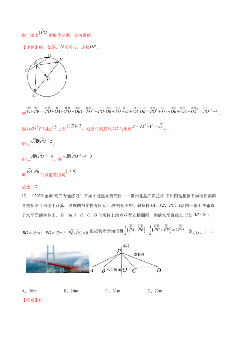 专题05向量专题（数学文化）（解析版）(1)_2024年4月_01按日期_6号_2024届新结构高考数学合集_新高考数学创新题型微专题（数学文化、新定义）