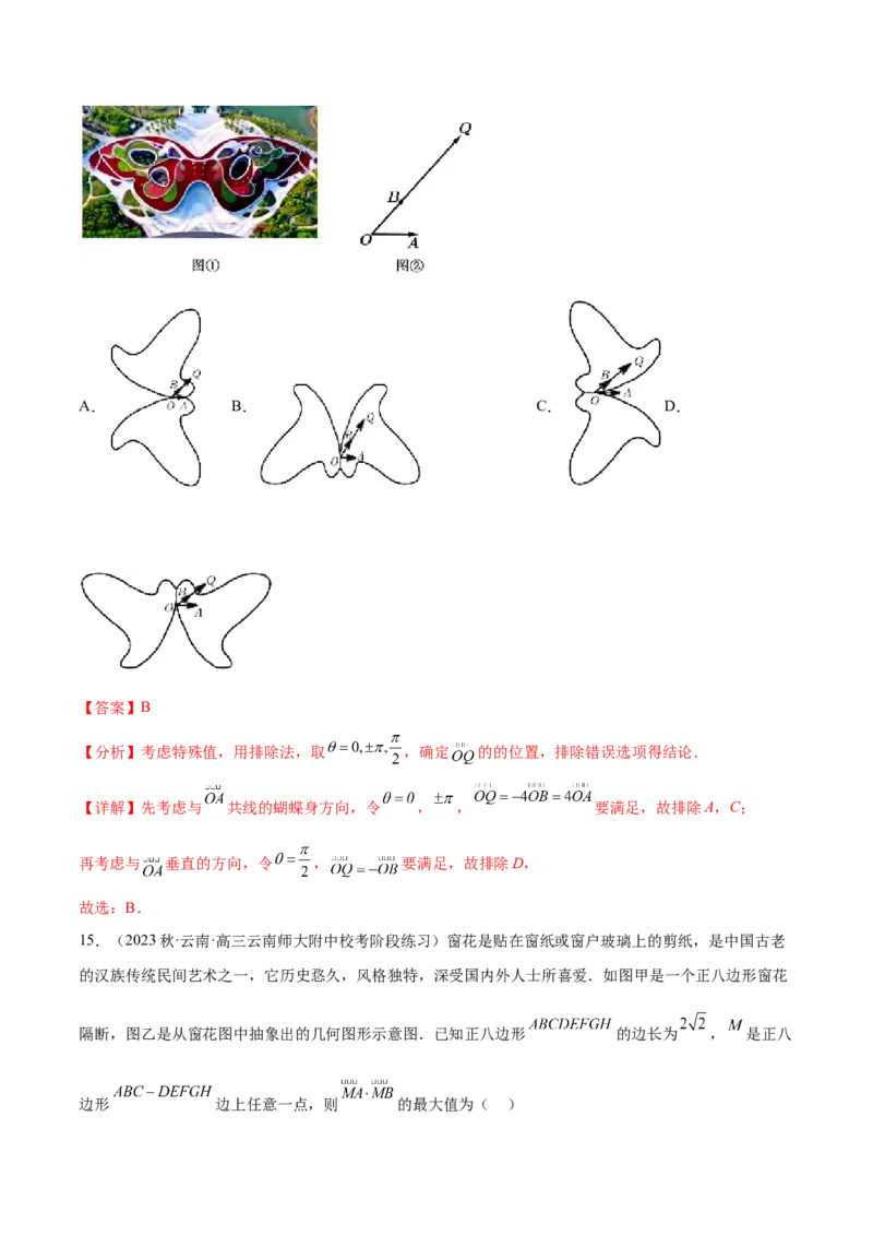 专题05向量专题（数学文化）（解析版）(1)_2024年4月_01按日期_6号_2024届新结构高考数学合集_新高考数学创新题型微专题（数学文化、新定义）