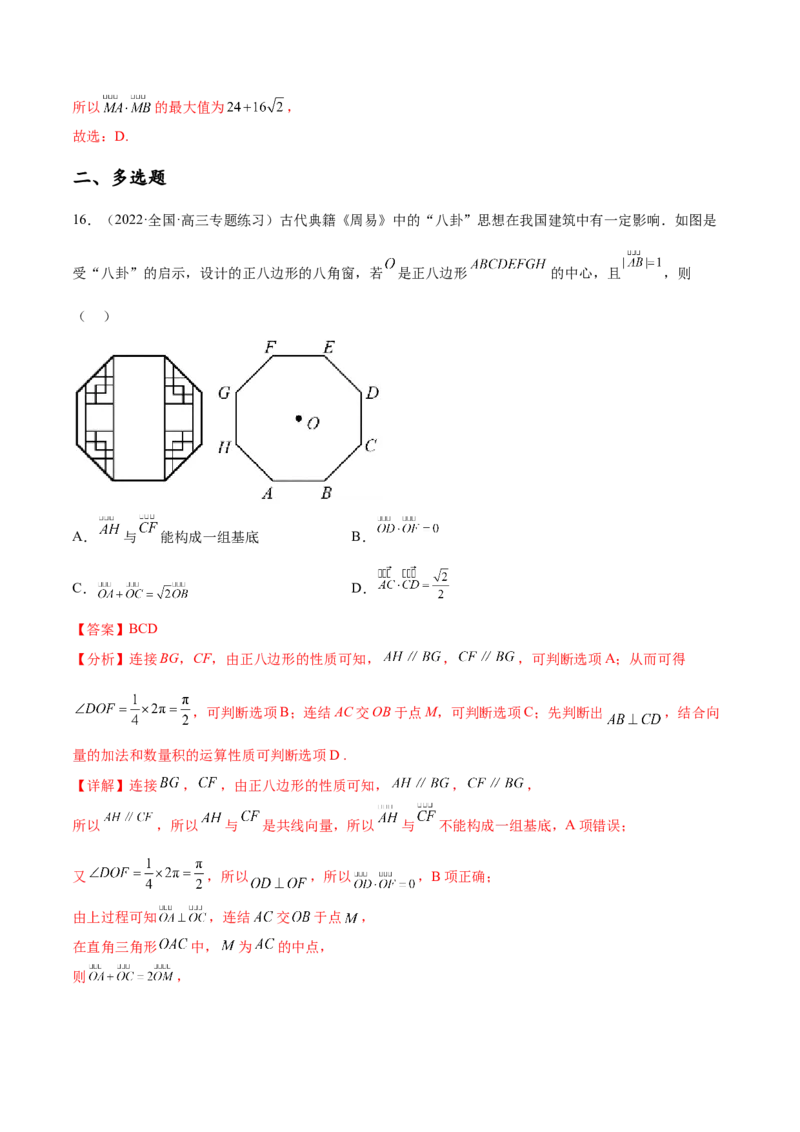 专题05向量专题（数学文化）（解析版）(1)_2024年4月_01按日期_6号_2024届新结构高考数学合集_新高考数学创新题型微专题（数学文化、新定义）