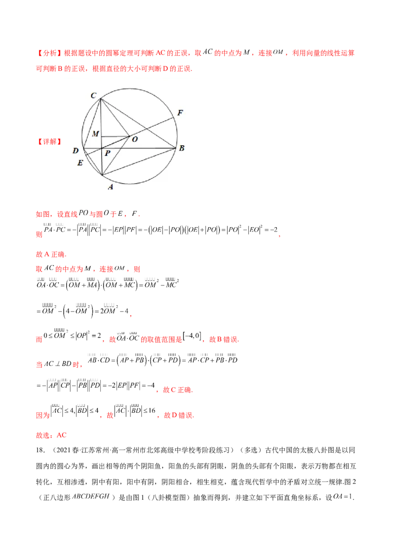专题05向量专题（数学文化）（解析版）(1)_2024年4月_01按日期_6号_2024届新结构高考数学合集_新高考数学创新题型微专题（数学文化、新定义）