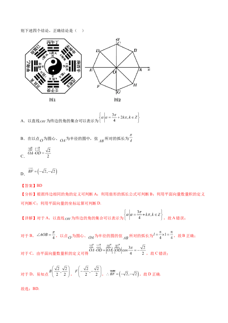 专题05向量专题（数学文化）（解析版）(1)_2024年4月_01按日期_6号_2024届新结构高考数学合集_新高考数学创新题型微专题（数学文化、新定义）