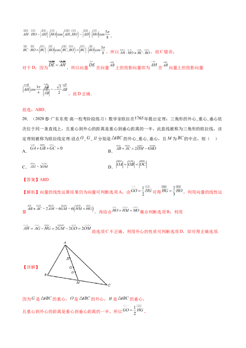 专题05向量专题（数学文化）（解析版）(1)_2024年4月_01按日期_6号_2024届新结构高考数学合集_新高考数学创新题型微专题（数学文化、新定义）
