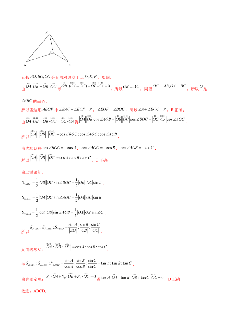 专题05向量专题（数学文化）（解析版）(1)_2024年4月_01按日期_6号_2024届新结构高考数学合集_新高考数学创新题型微专题（数学文化、新定义）