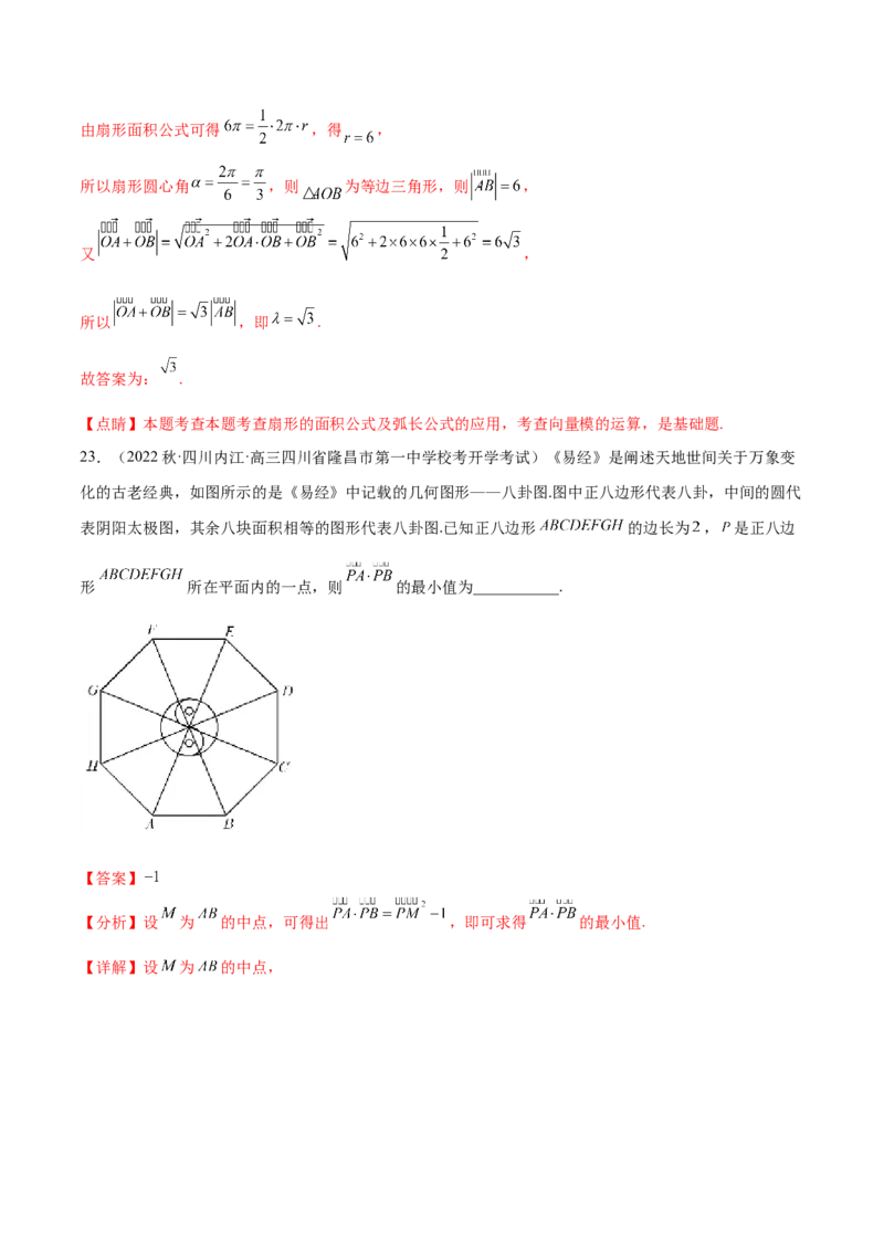 专题05向量专题（数学文化）（解析版）(1)_2024年4月_01按日期_6号_2024届新结构高考数学合集_新高考数学创新题型微专题（数学文化、新定义）