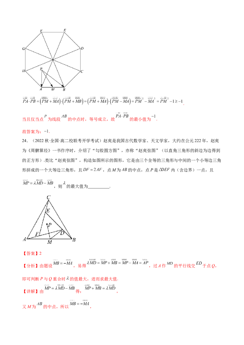 专题05向量专题（数学文化）（解析版）(1)_2024年4月_01按日期_6号_2024届新结构高考数学合集_新高考数学创新题型微专题（数学文化、新定义）