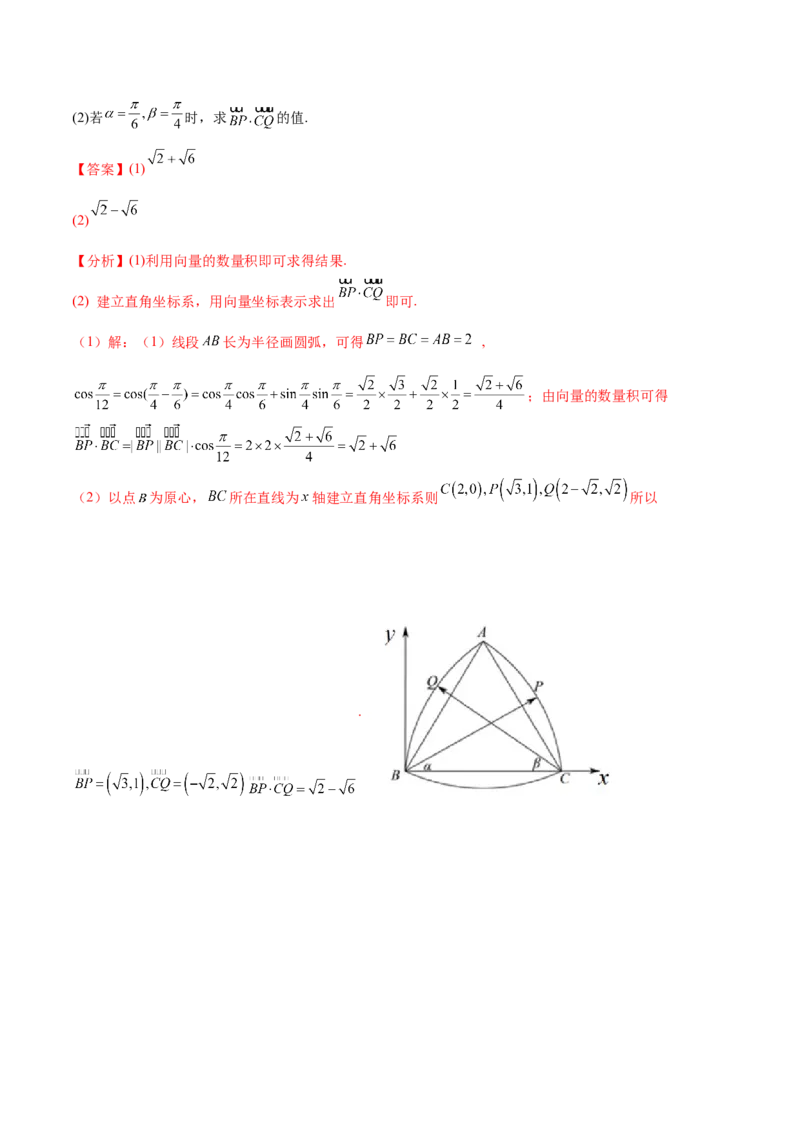 专题05向量专题（数学文化）（解析版）(1)_2024年4月_01按日期_6号_2024届新结构高考数学合集_新高考数学创新题型微专题（数学文化、新定义）