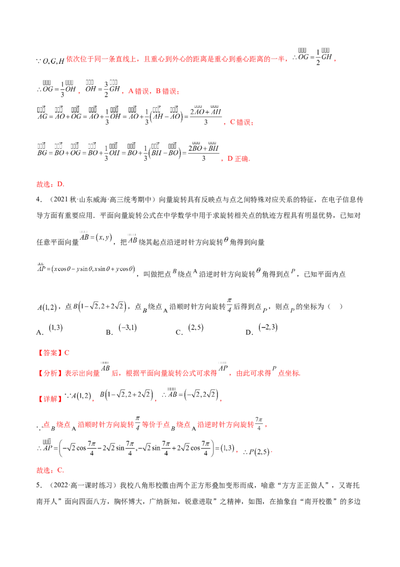 专题05向量专题（数学文化）（解析版）(1)_2024年4月_01按日期_6号_2024届新结构高考数学合集_新高考数学创新题型微专题（数学文化、新定义）