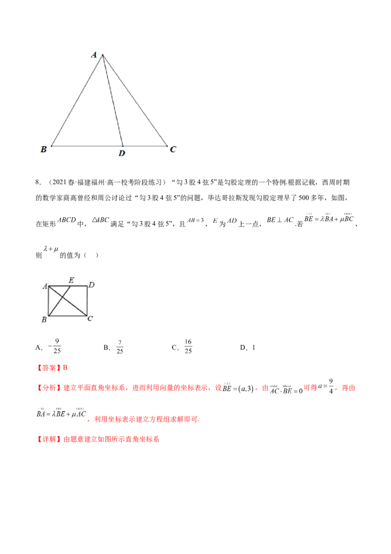 专题05向量专题（数学文化）（解析版）(1)_2024年4月_01按日期_6号_2024届新结构高考数学合集_新高考数学创新题型微专题（数学文化、新定义）