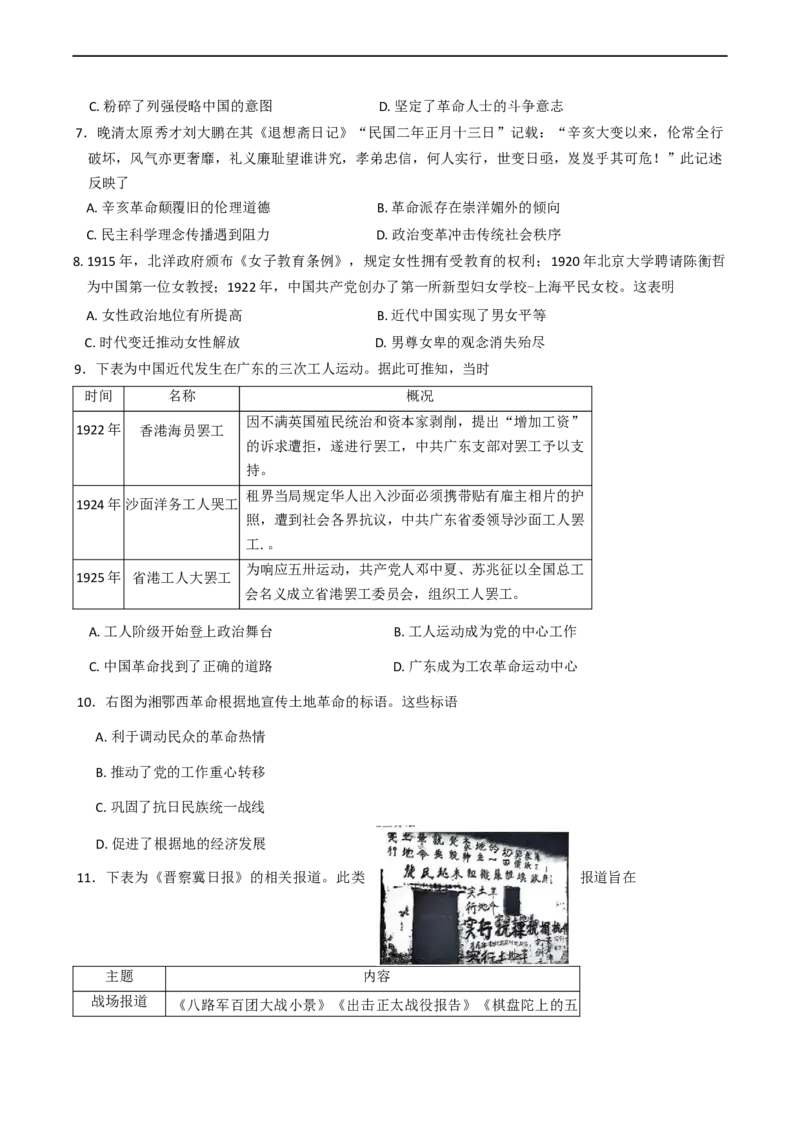 山西省太原市2024-2025学年高一上学期期末考试历史试题（含答案）_2024-2025高一（7-7月题库）_2025年03月试卷_0316山西省太原市2024-2025学年高一上学期期末考试