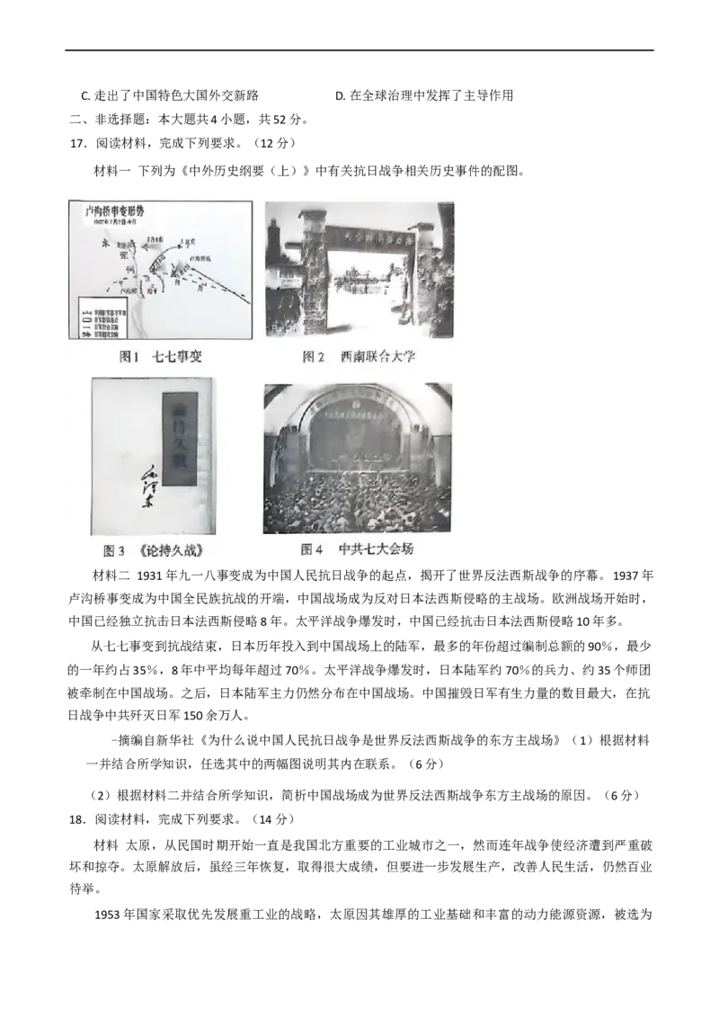 山西省太原市2024-2025学年高一上学期期末考试历史试题（含答案）_2024-2025高一（7-7月题库）_2025年03月试卷_0316山西省太原市2024-2025学年高一上学期期末考试