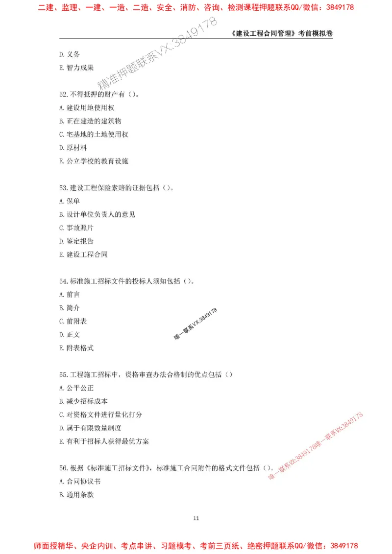 2025年监理工程师《建设工程合同管理》考前模拟卷一_监理工程师_2025监理工程师_2025年监理工程师SVIP_2025年监理合同管理SVIP_05-考前密训✿央企特训✿机构普押