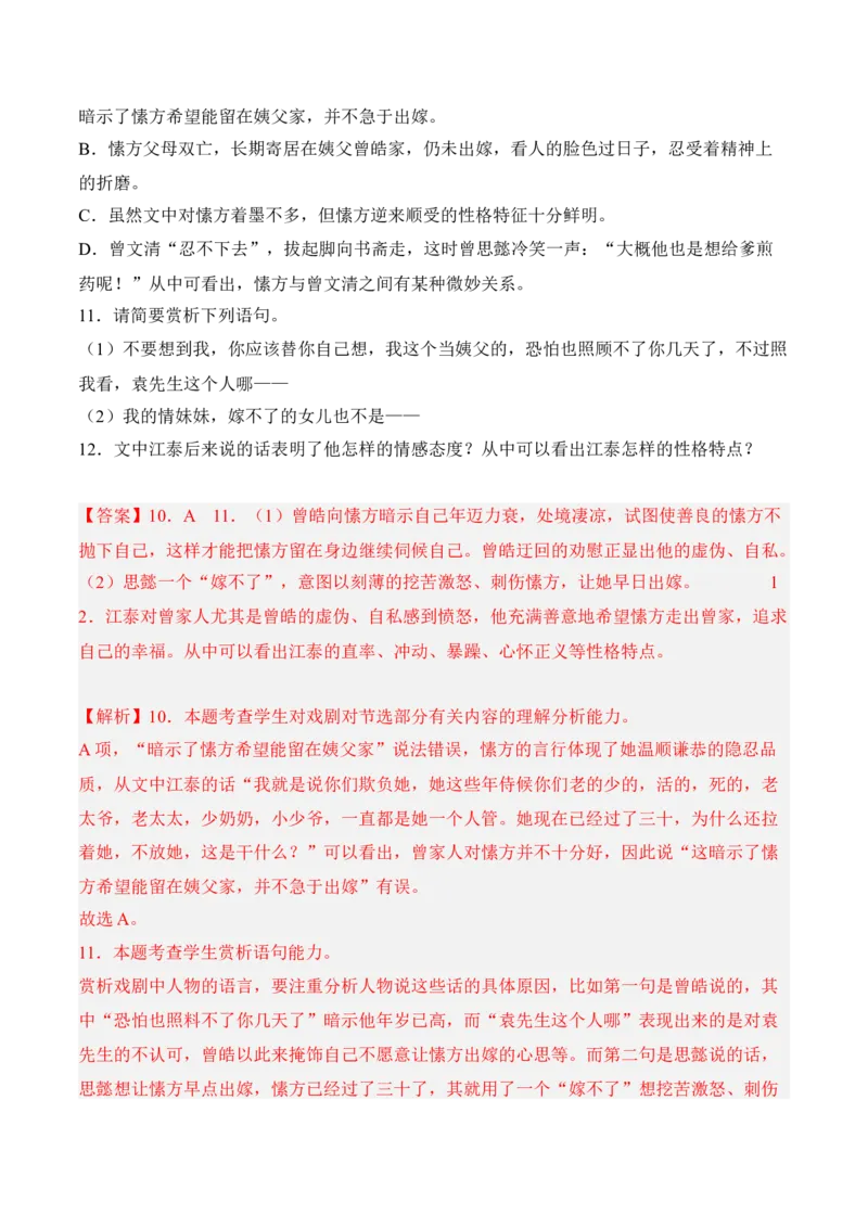 第12课《玩偶之家（节选）》-2022-2023学年高二语文课后培优分级练（统编版选择性必修中册）（解析版）_E015高中全科试卷_语文试题_选修中_4.新版高中语文试卷选择性必修中册_2.同步练习