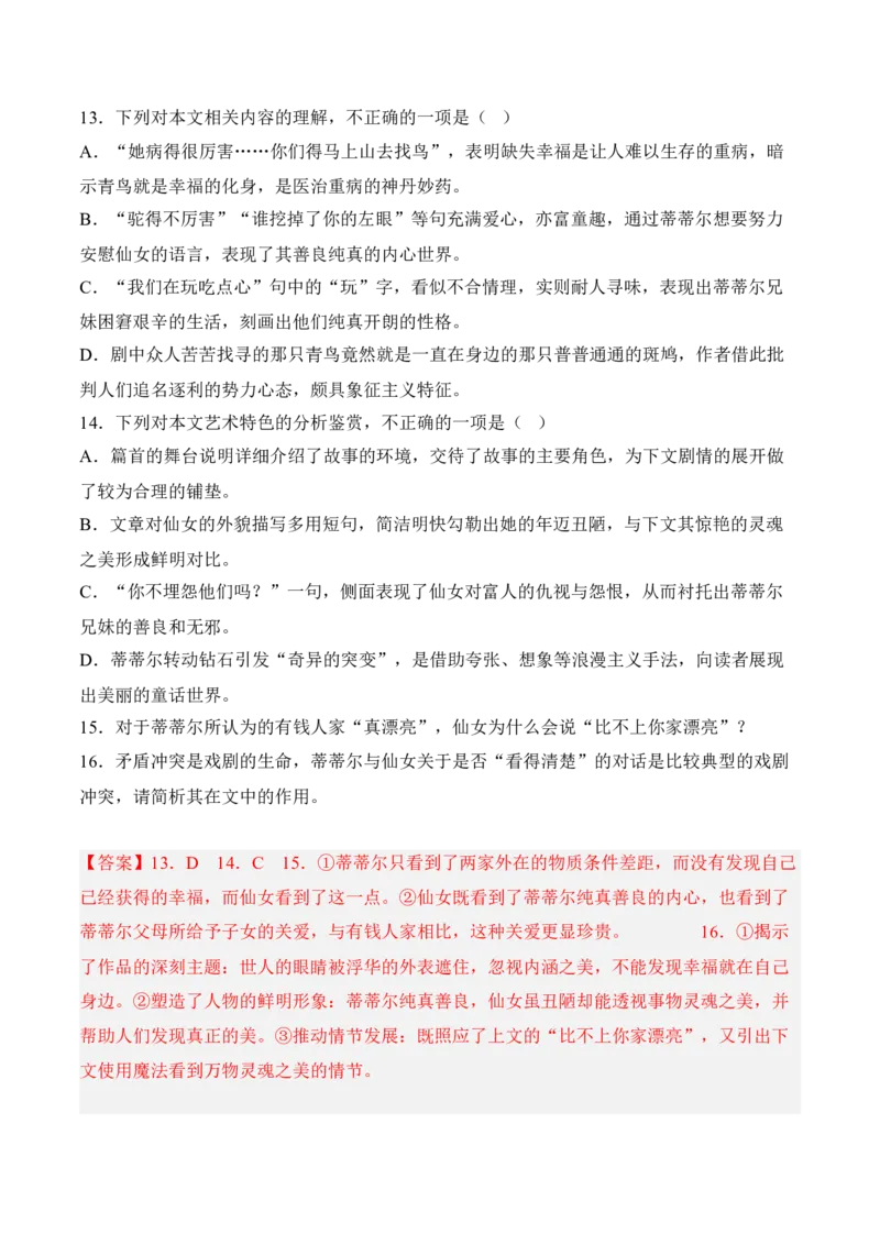 第12课《玩偶之家（节选）》-2022-2023学年高二语文课后培优分级练（统编版选择性必修中册）（解析版）_E015高中全科试卷_语文试题_选修中_4.新版高中语文试卷选择性必修中册_2.同步练习