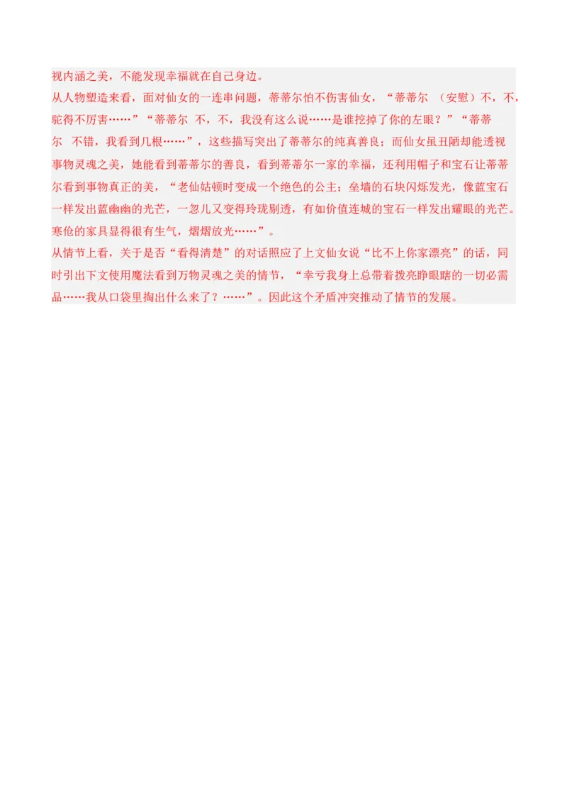 第12课《玩偶之家（节选）》-2022-2023学年高二语文课后培优分级练（统编版选择性必修中册）（解析版）_E015高中全科试卷_语文试题_选修中_4.新版高中语文试卷选择性必修中册_2.同步练习