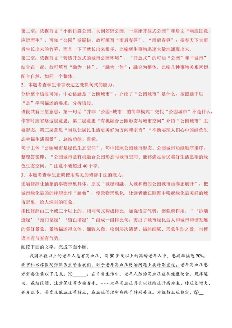 第12课《玩偶之家（节选）》-2022-2023学年高二语文课后培优分级练（统编版选择性必修中册）（解析版）_E015高中全科试卷_语文试题_选修中_4.新版高中语文试卷选择性必修中册_2.同步练习