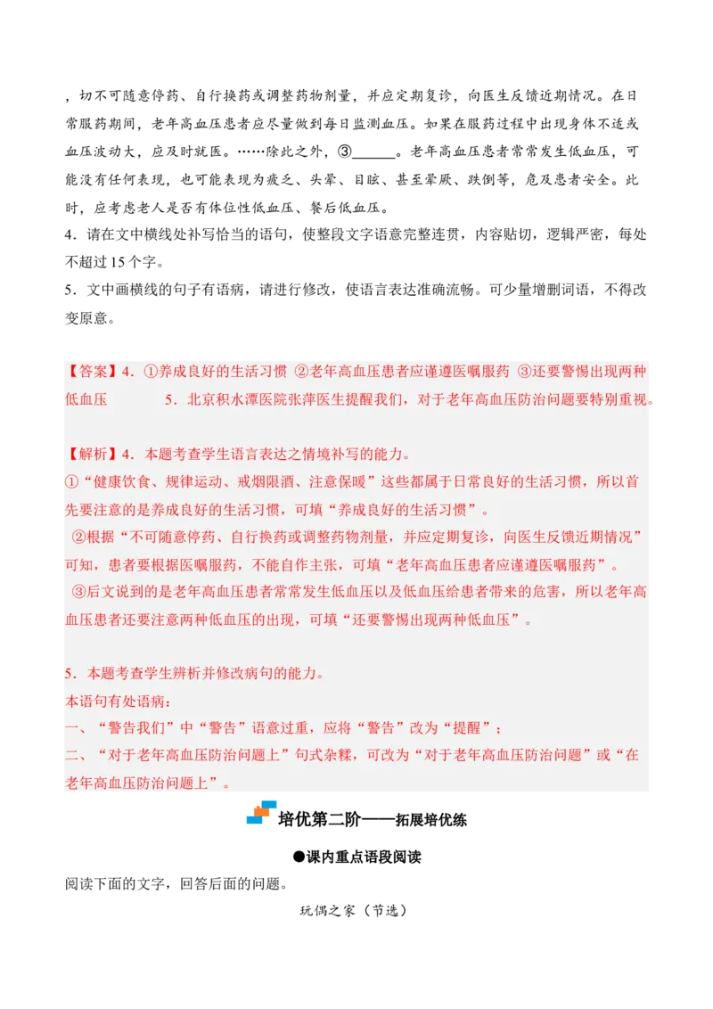 第12课《玩偶之家（节选）》-2022-2023学年高二语文课后培优分级练（统编版选择性必修中册）（解析版）_E015高中全科试卷_语文试题_选修中_4.新版高中语文试卷选择性必修中册_2.同步练习