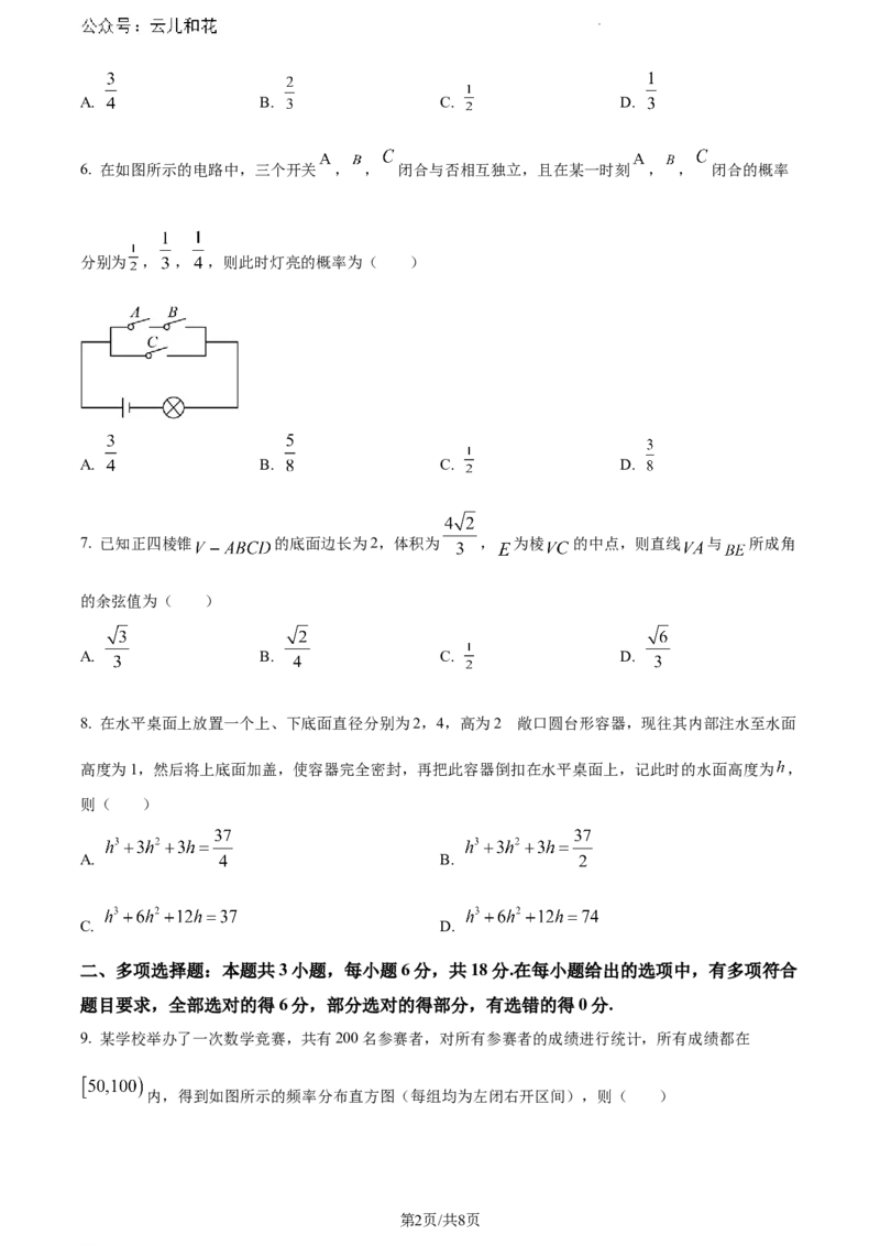 安徽省大联考2023-2024学年高一下学期7月期末质量检测数学试题_2024-2025高一（7-7月题库）_2024年8月试卷_0802安徽省亳州市天一大联考2023-2024学年高一下学期7月期末
