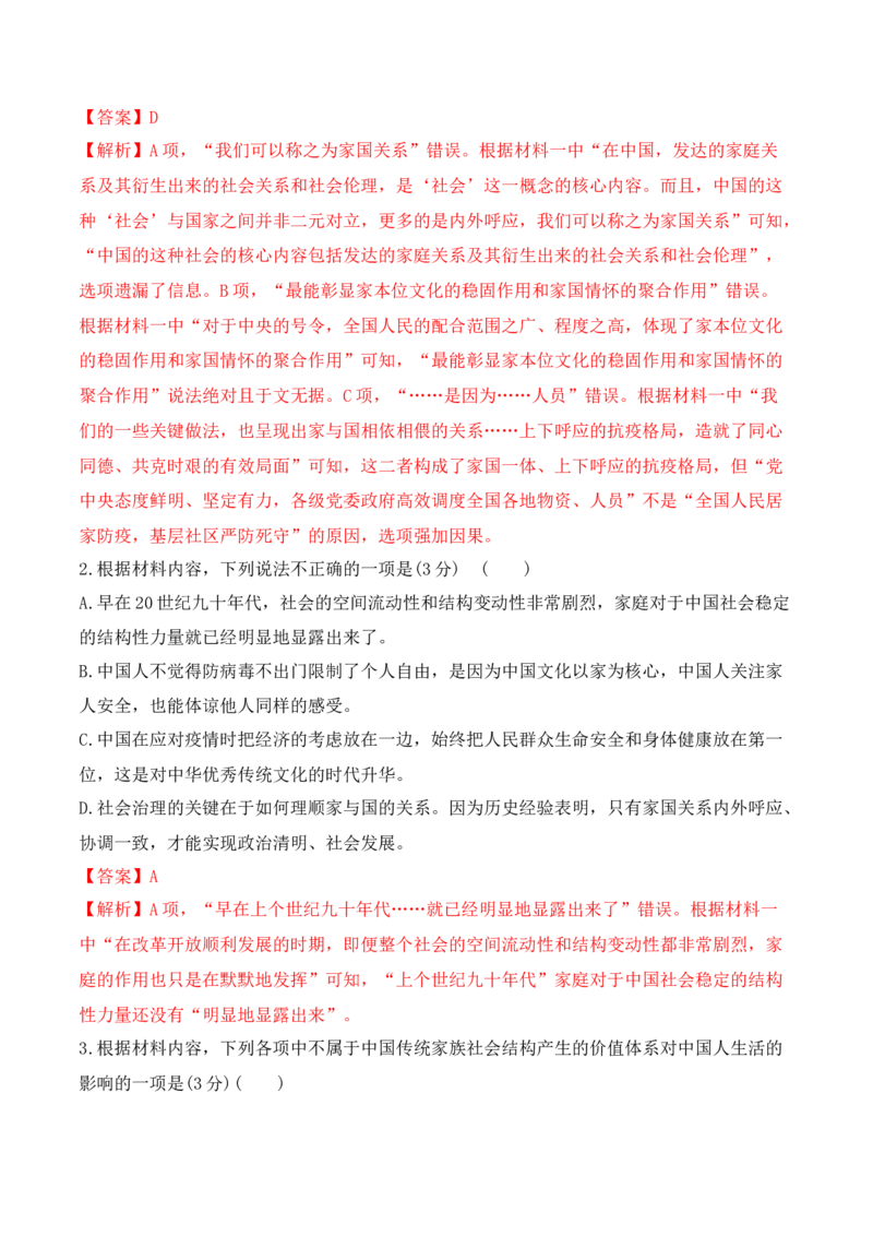 第11课《反对党八股》-2022-2023学年高一语文课后培优分级练（统编版必修上册）（解析版）_E015高中全科试卷_语文试题_必修上_1.新版高中语文试卷必修上册_2.同步练习（63套）